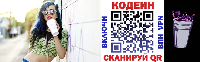 Кодеин Purple Drank  Купить закладки  Новодвинск 